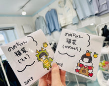 画像をギャラリービューアに読み込む, ののちゃん福袋(えと)