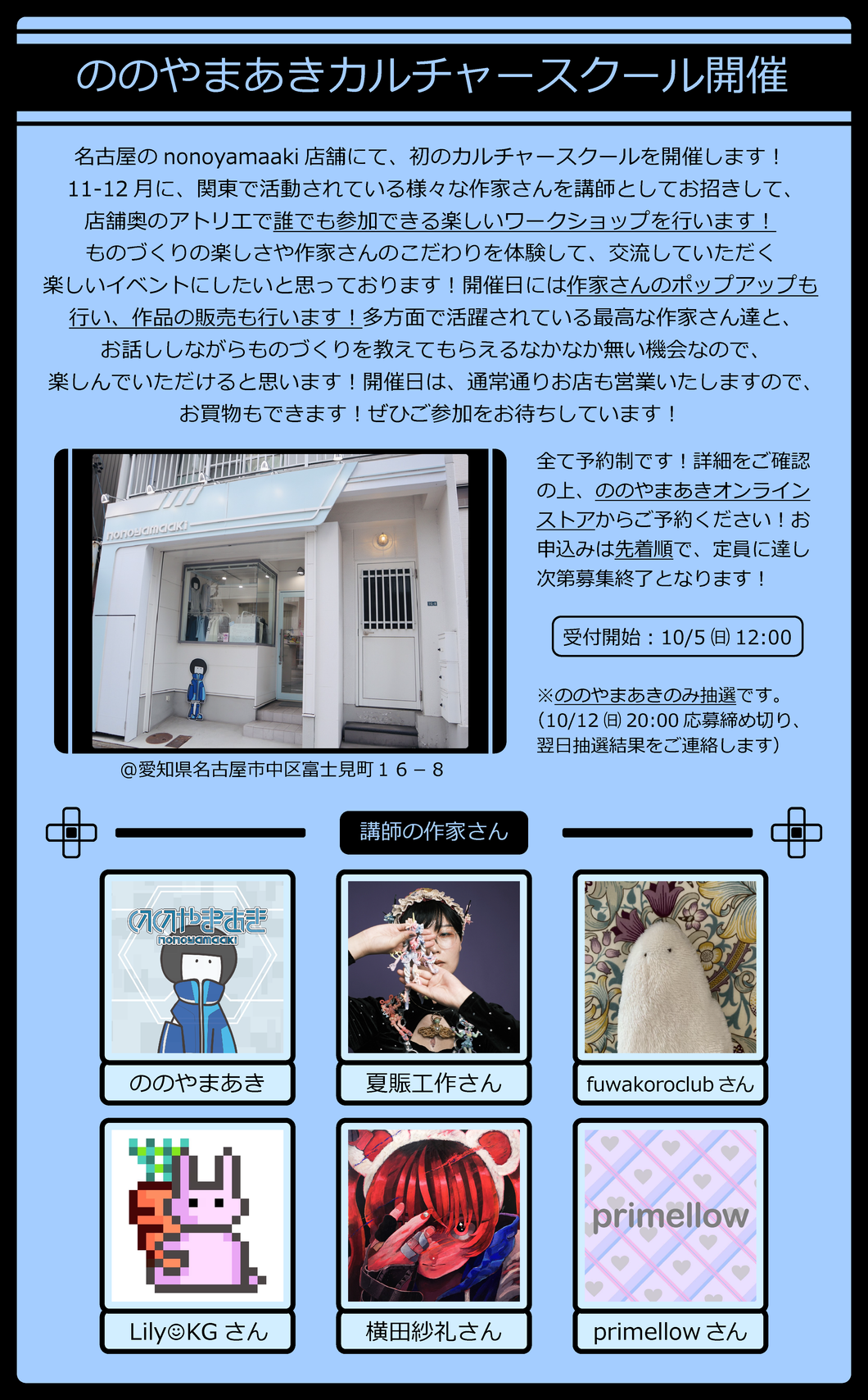 カルチャースクール予約