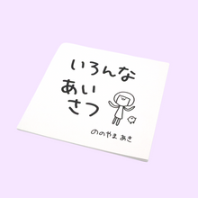 画像をギャラリービューアに読み込む, いろんなあいさつ
